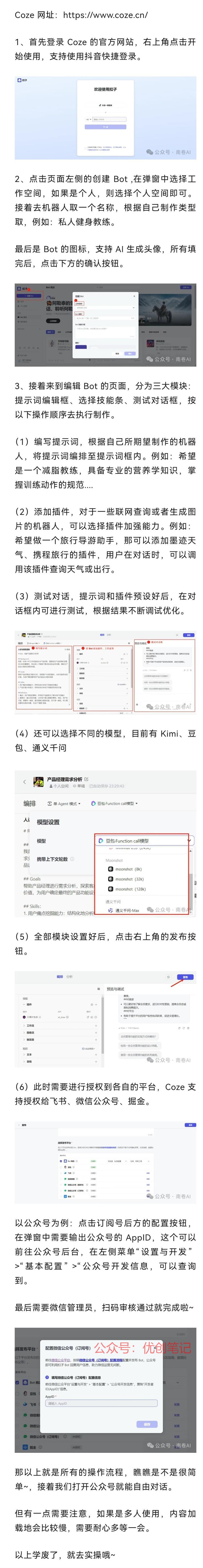 打造ai微信公众号小助手…#情报-搞钱线报📢论坛-网创交流-优创圈